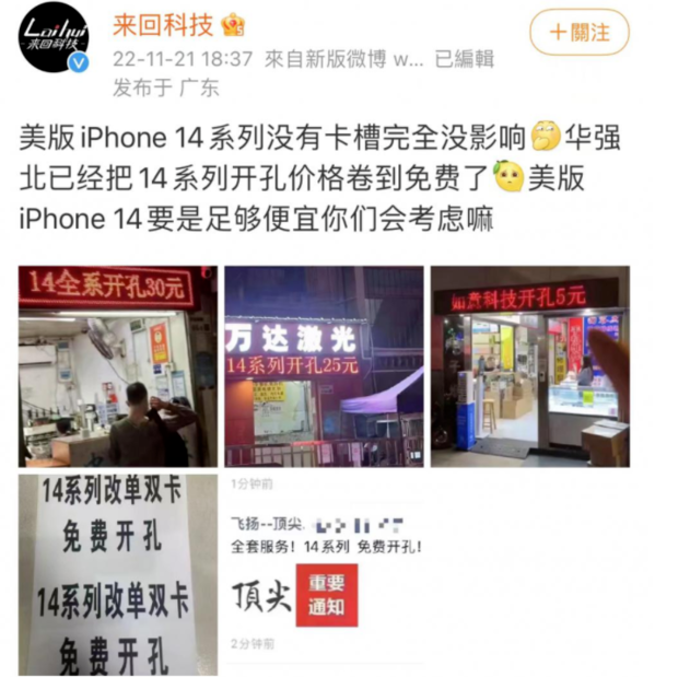 福绵苹果14维修分享华强北免费开卡槽的iPhone 14能买吗 