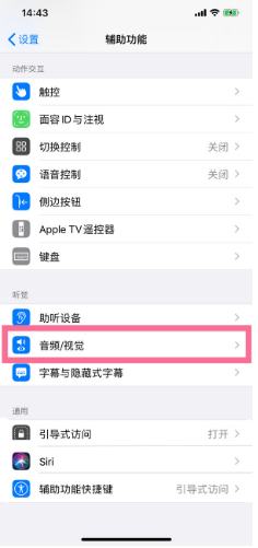 福绵苹果14维修分享iPhone 14 如何设置开关机声音 