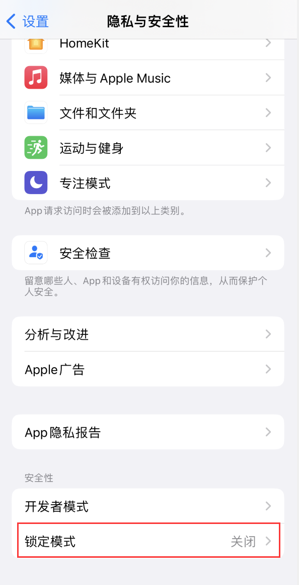 福绵苹果手机维修分享iOS 16 “锁定模式”是什么 