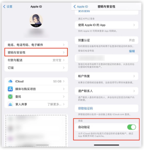 福绵苹果手机维修分享iOS 16 自动验证功能开启方法 
