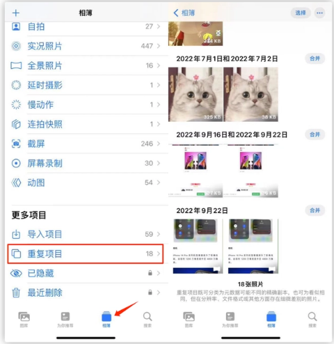 福绵苹果手机维修分享iOS 16 中相册重复项目功能使用方法 