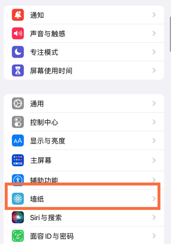 福绵苹果14维修分享iPhone 14壁纸设置教程 