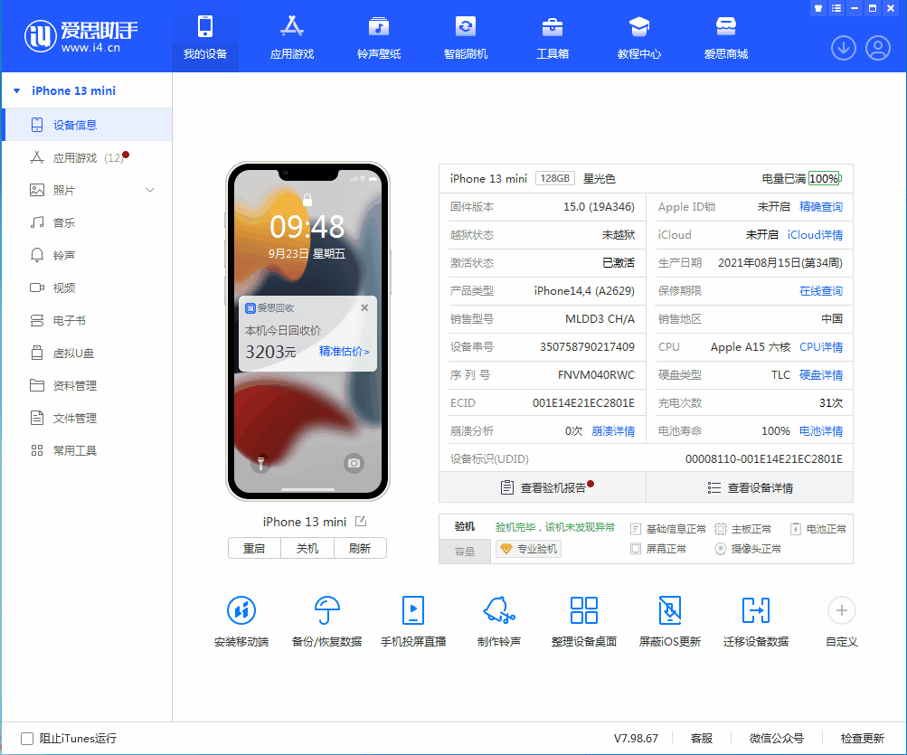 福绵苹果手机维修分享iOS 16.0.2值得升级吗 