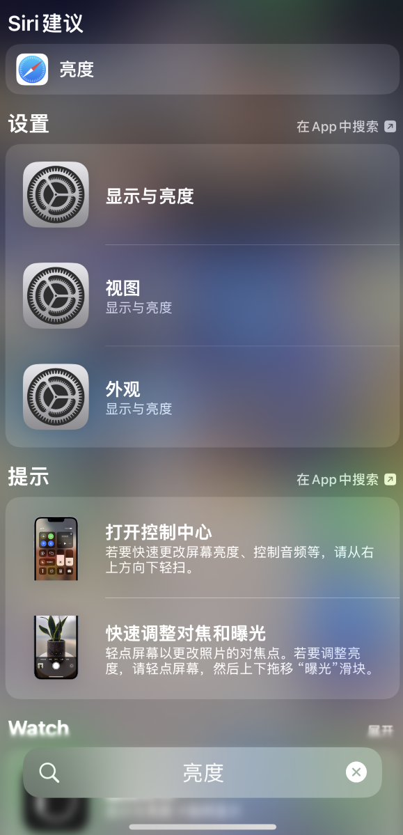 福绵苹果手机维修分享iOS 16 为“搜索”功能增加新入口，如何开启和关闭 