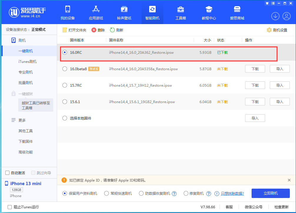 福绵苹果手机维修分享苹果 iOS 16 正式版什么时候发布 
