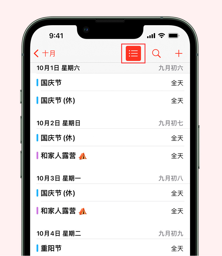 福绵苹果手机维修分享如何在 iPhone 日历中查看节假日和调休时间 