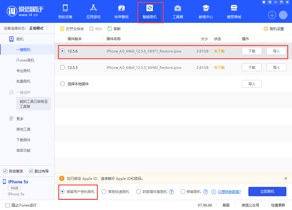 福绵苹果手机维修分享iPhone 5S、6等旧机型有必要升iOS 12.5.6吗 