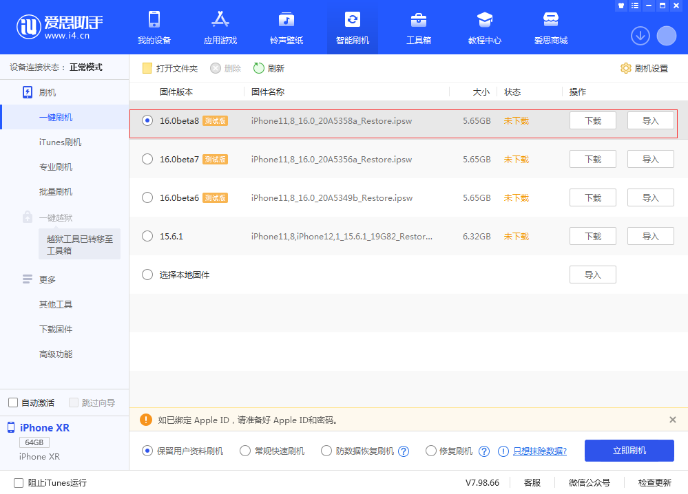 福绵苹果手机维修分享iOS 16 Beta 8更新内容及升级方法 