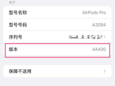 福绵苹果手机维修分享AirPods pro固件安装方法 