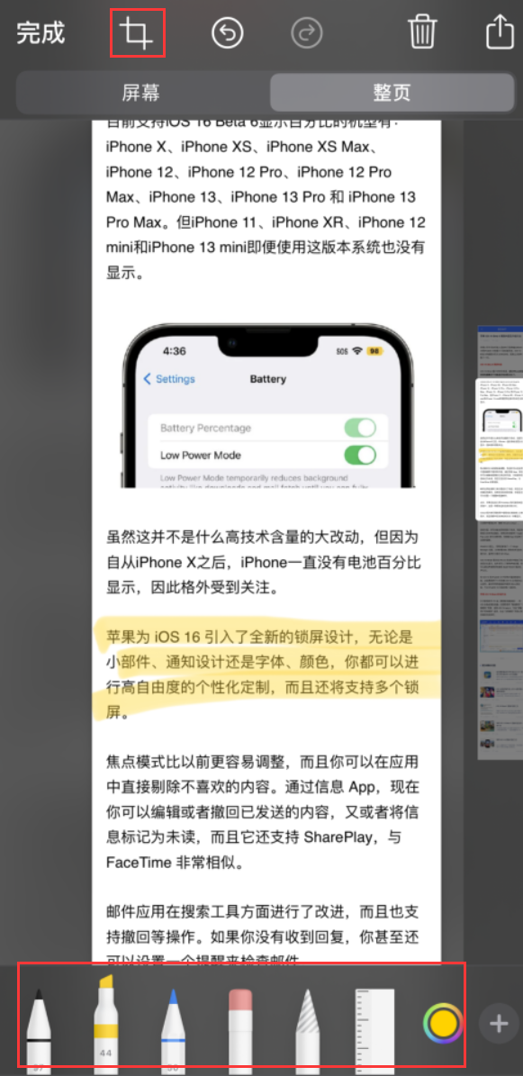 福绵苹果手机维修分享小技巧：在 iPhone 上给截屏图片做标记 