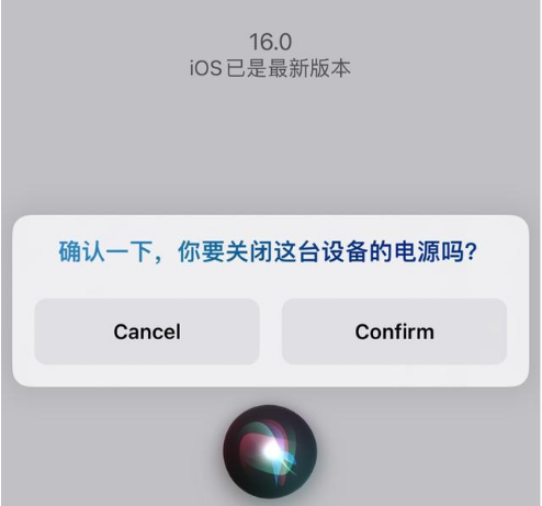 福绵苹果手机维修分享iOS 16 Beta5为什么要取消Siri语音关机功能 