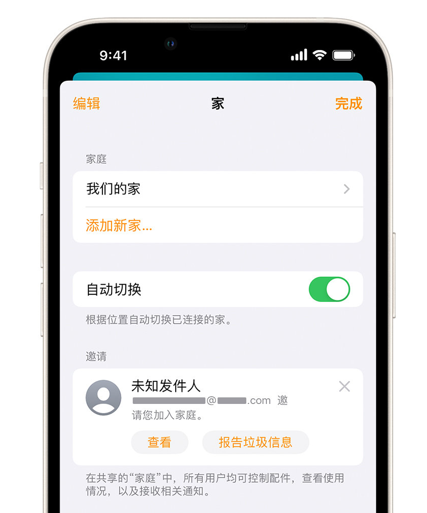 福绵苹果手机维修分享iPhone 小技巧：在“家庭”应用中删除和举报垃圾邀请 