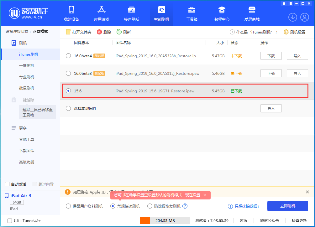 福绵苹果手机维修分享iOS15.5验证通道关闭，升级iOS16后还可以降级吗 