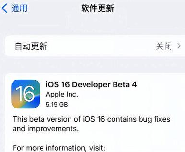 福绵苹果手机维修分享iOS16 Beta4 更新内容及升级建议 