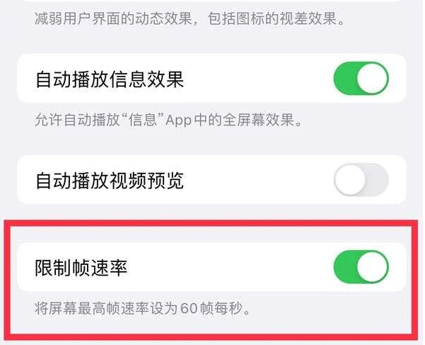 福绵苹果13维修分享iPhone13 Pro高刷是否可以手动控制 