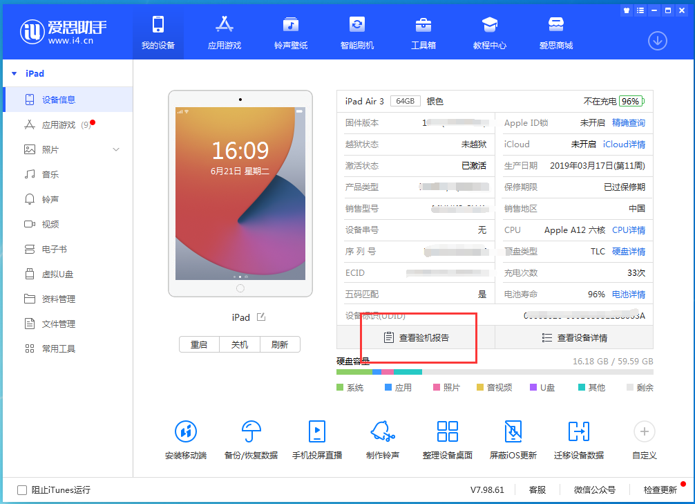 福绵苹果手机维修分享一分钟iPhone自检教程 