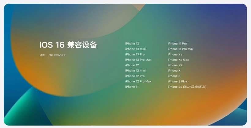 福绵苹果手机维修分享苹果 iOS 16 支持哪些机型 