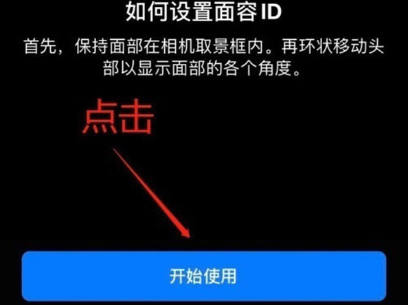 福绵苹果13维修分享iPhone 13可以录入几个面容ID 