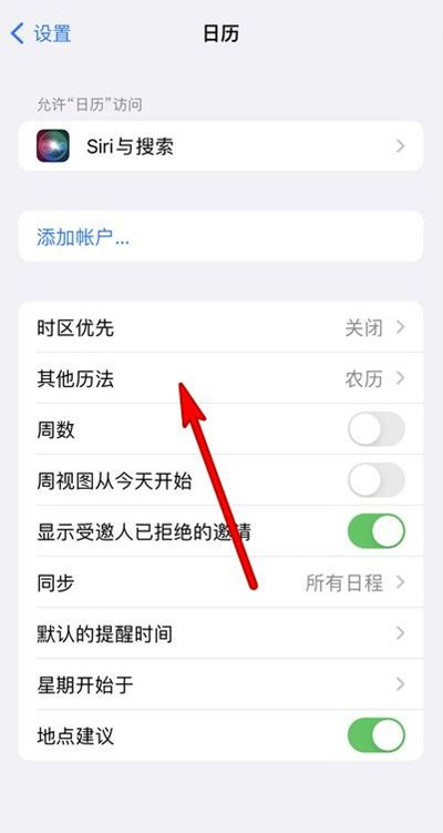 福绵苹果13修分享iPhone 13手机农历设置方法 