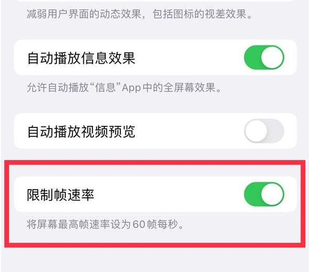 福绵苹果13维修分享iPhone13 Pro高刷设置方法 