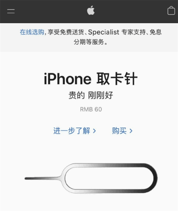 福绵苹果手机维修分享谁会买26元的iPhone取卡针 
