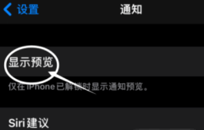 福绵苹果13维修分享iPhone 13隐藏通知方法教程 