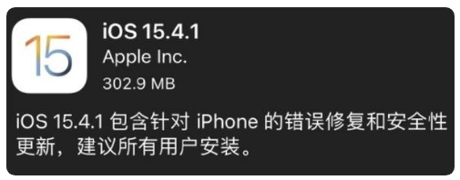福绵苹果手机维修分享iOS 15.4.1正式版更新内容汇总 