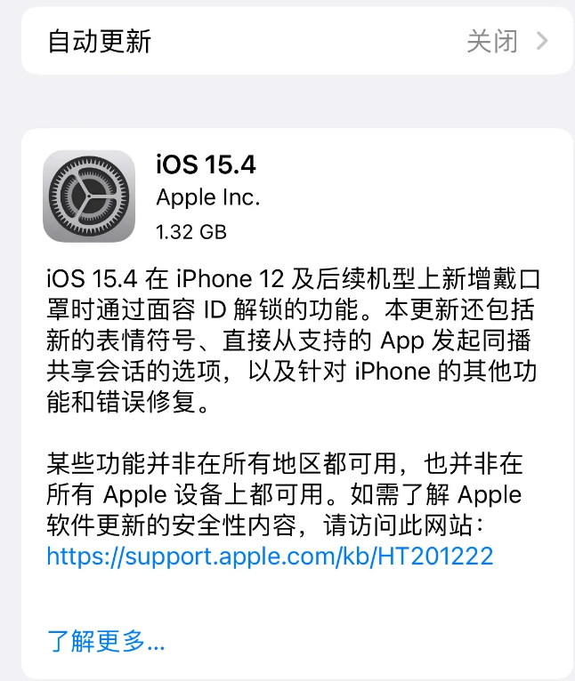 福绵苹果手机维修分享哪些机型不建议升级iOS 15.4 