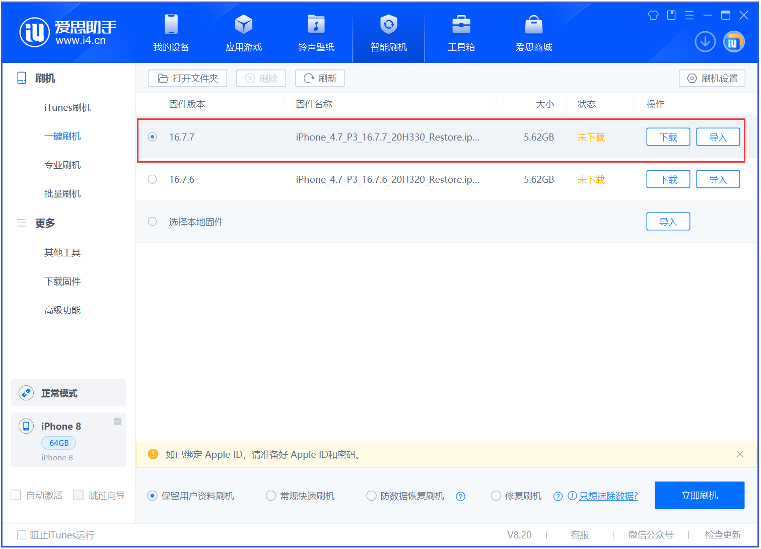 福绵苹果手机维修分享iOS 16.7.7正式版升级 
