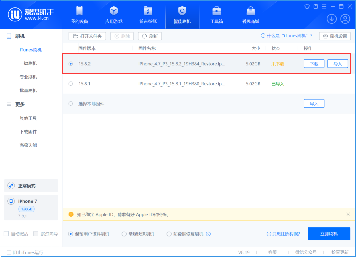 福绵苹果手机维修分享iOS 16.7.6/iOS 15.8.2正式版一键刷机教程 