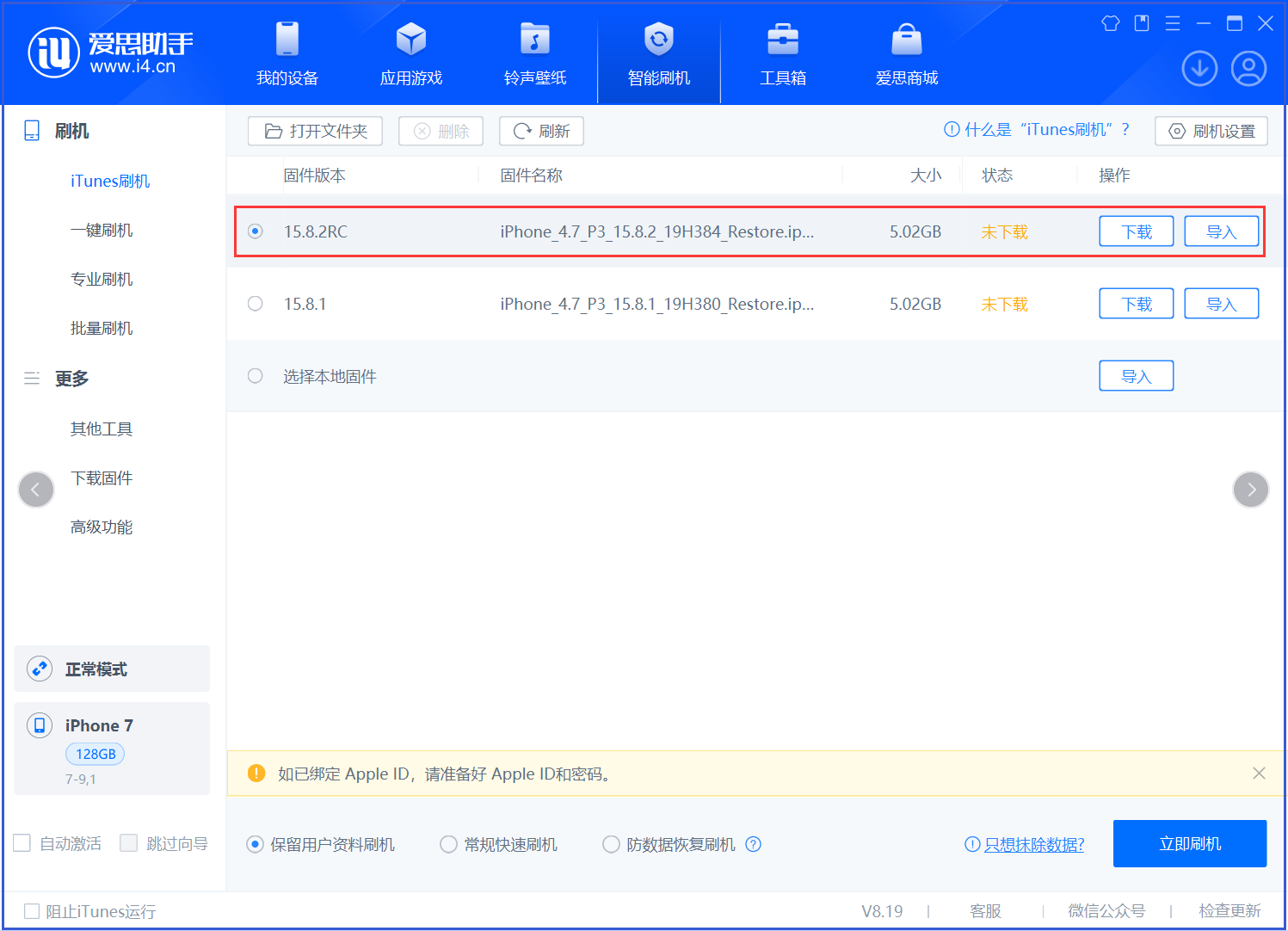 福绵苹果手机维修分享iOS 16.7.6RC/iOS 15.8.2RC一键刷机教程 