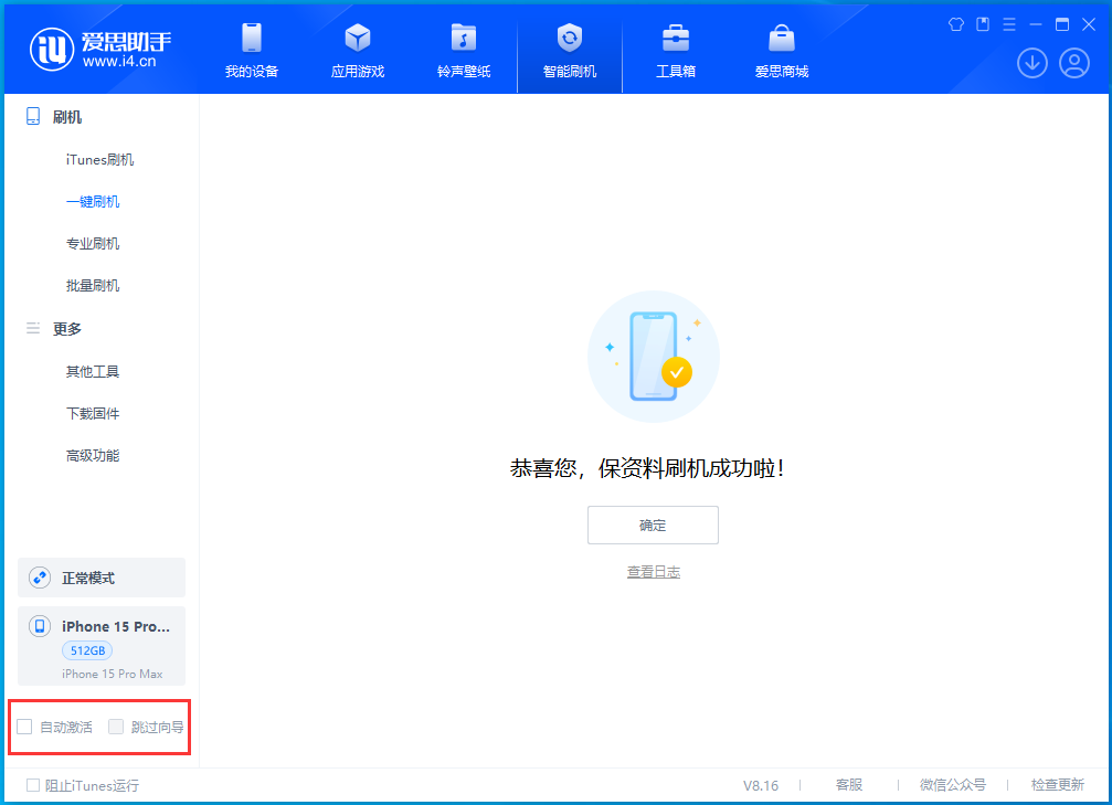 福绵苹果手机维修分享iOS 17.3正式版一键刷机教程 