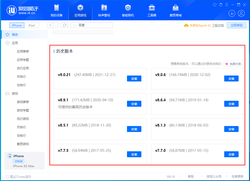 福绵苹果手机维修分享苹果应用如何下载历史版本的App 