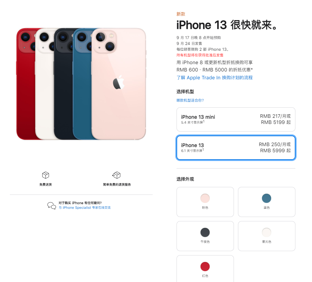 福绵苹果手机维修分享iPhone 13系列售价是多少 