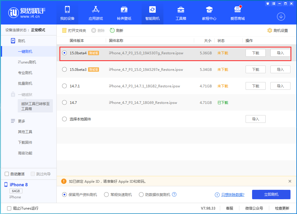 福绵苹果手机维修分享iOS15 Beta4更新内容汇总 