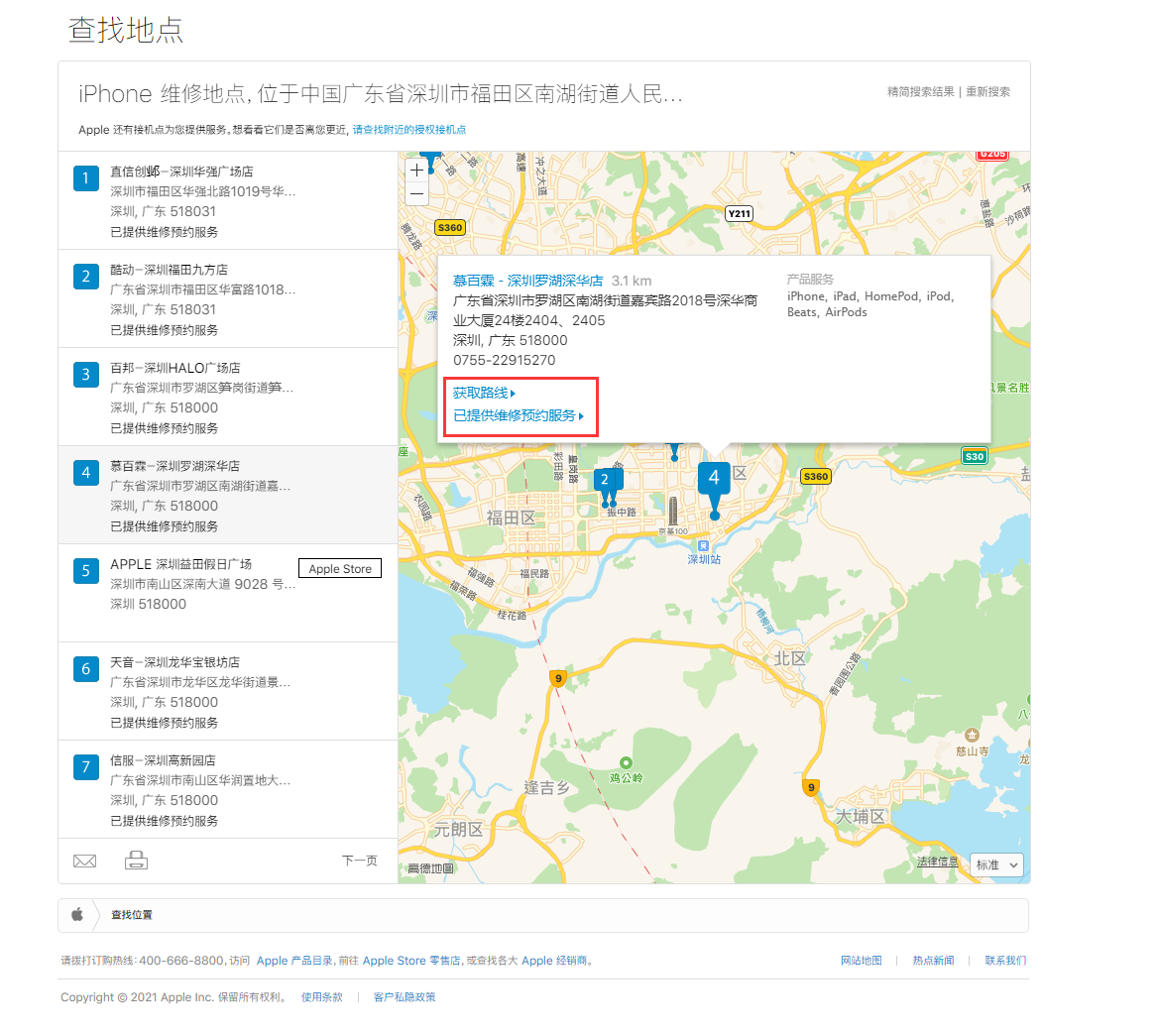 福绵苹果手机维修分享如何快速查找最近的苹果官方授权维修点 