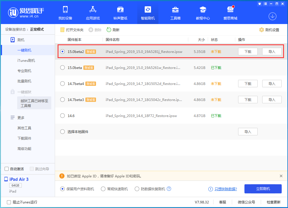 福绵苹果手机维修分享iOS15 beta2修订版更新了什么内容 