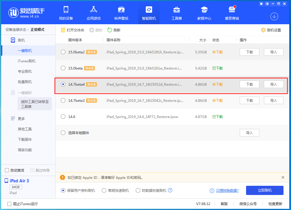 福绵苹果手机维修分享iOS 14.7 beta 4更新内容及升级方法教程 