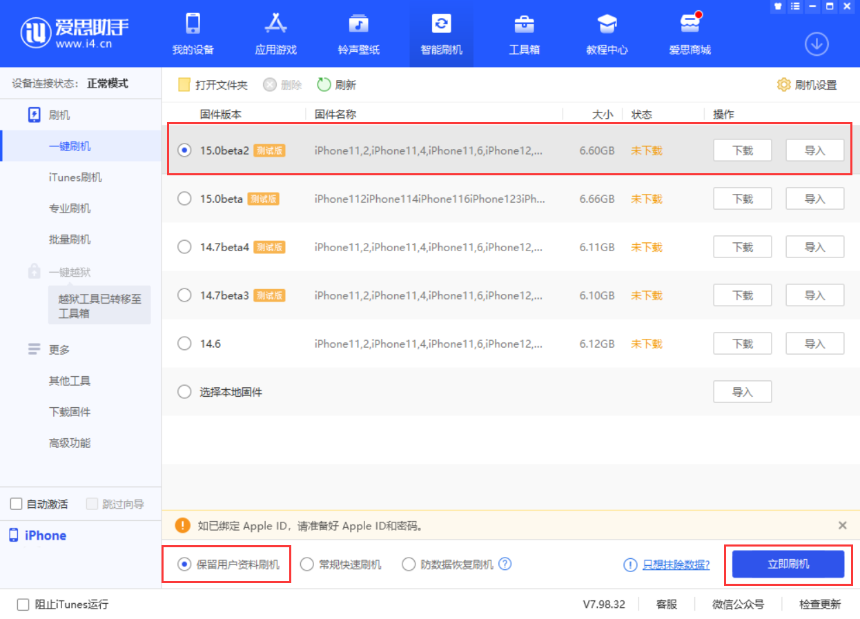 福绵苹果手机维修分享iOS 15.0 公测版与 iOS 15 beta 2 测试版有什么区别 