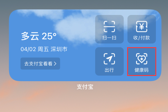福绵苹果手机维修分享如何在 iPhone 12 上快速调出健康码 