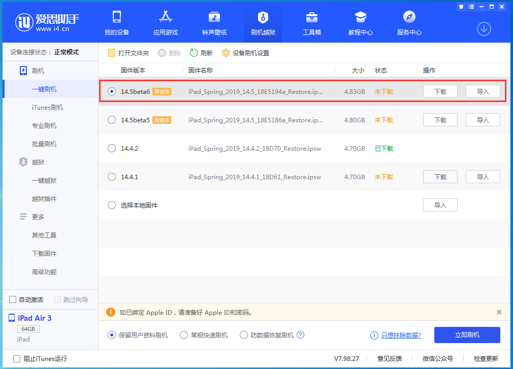 福绵苹果手机维修分享苹果 iOS 14.5Beta 6更新内容及升级方法 