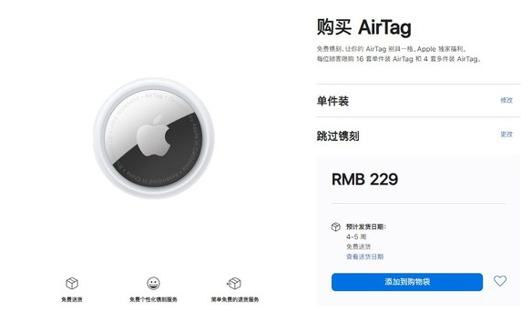 福绵苹果手机维修分享购买AirTag后多久可以到货 