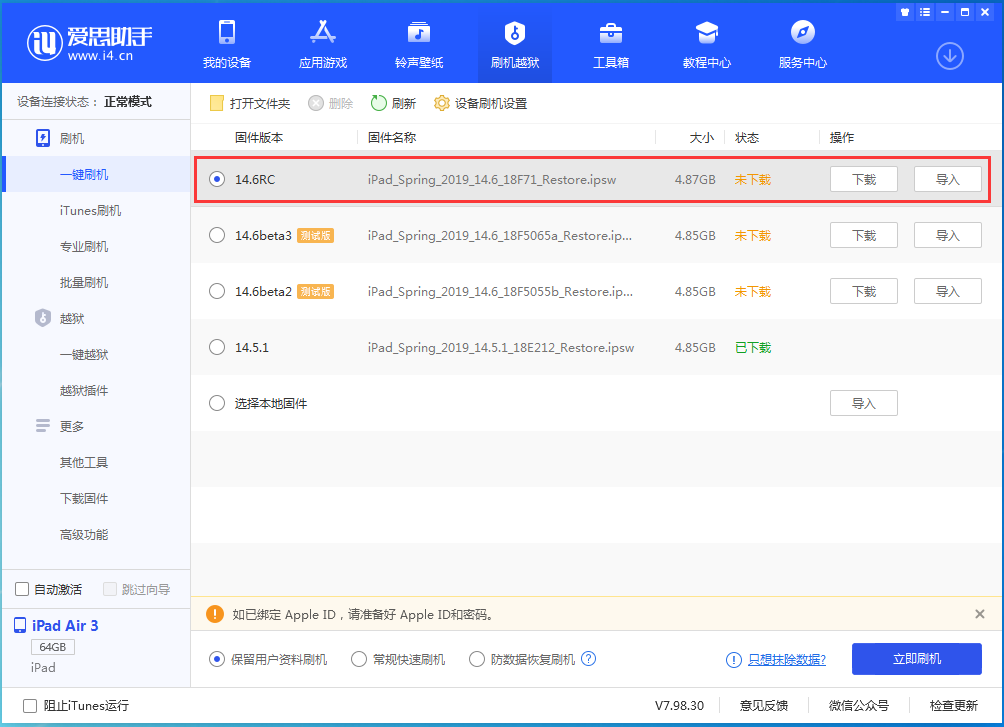 福绵苹果手机维修分享iOS14.6RC版更新内容及升级方法 