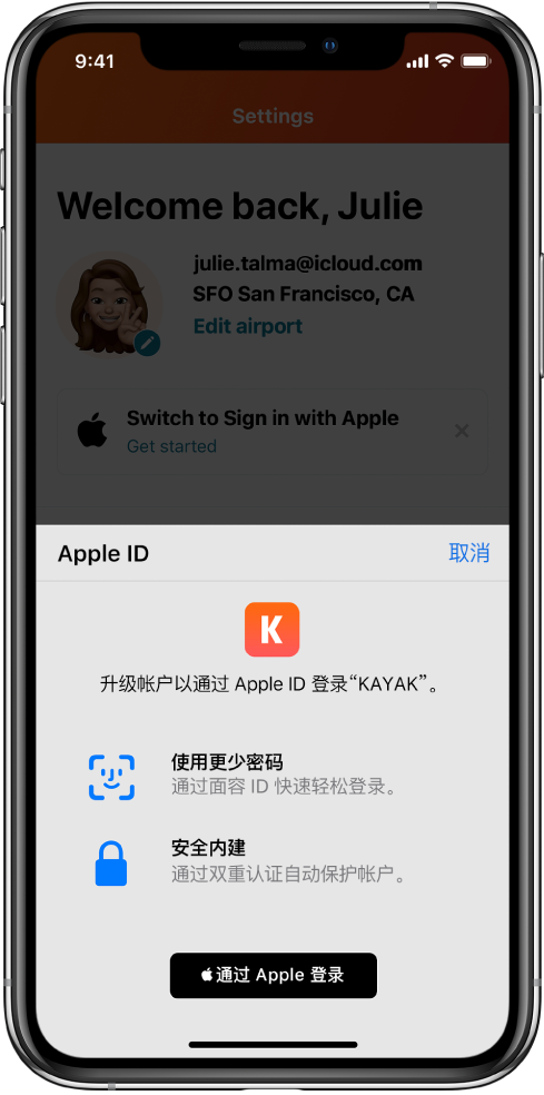 福绵苹果手机维修分享如何在 iPhone 12 上使用“通过 Apple 登录” 