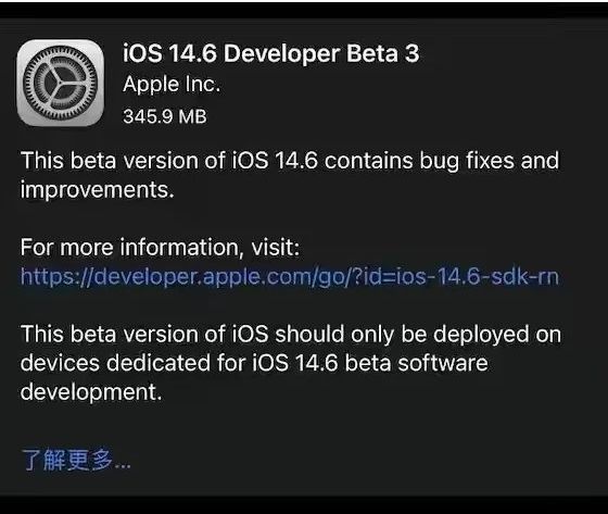 福绵苹果手机维修分享iOS14.6正式版什么时候来 