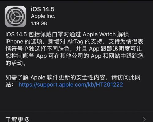 福绵苹果手机维修分享iOS14.5正式版中隐私政策正式生效了吗 