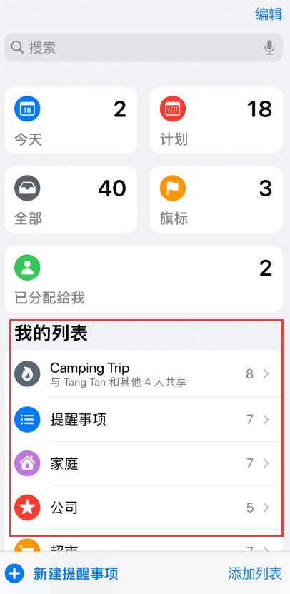 福绵苹果手机维修分享iOS 14.5 “提醒事项”应用支持便捷排序 