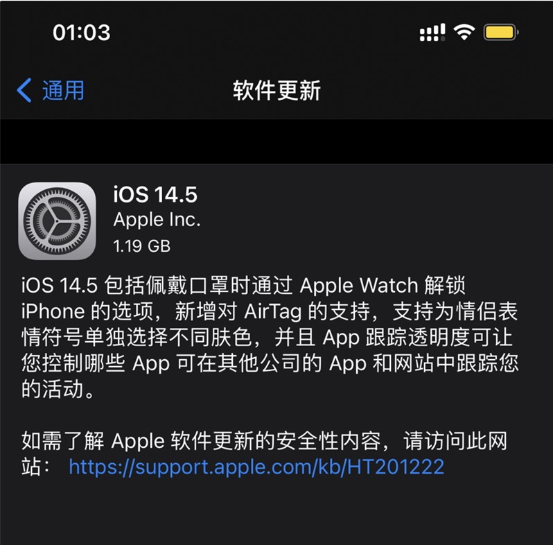 福绵苹果手机维修分享iOS 14.5 正式版升级内容汇总 