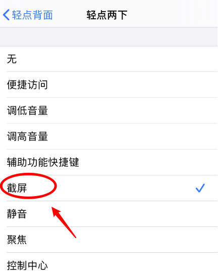 福绵苹果手机维修分享iPhone12如何启用双击截屏 