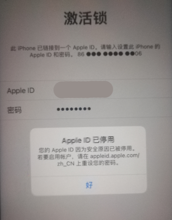 福绵苹果手机维修分享iPhone 12 出现提示“Apple ID 已停用”怎么办 